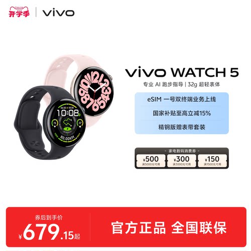 【国补至高15%  下拉跳转淘金币频道领优惠】vivo WATCH5智能手表新款官方正品运动心率血压功能