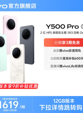 【会员赠耳机】vivo Y500 Pro 新品手机官方旗舰店官网正品2亿像素超清主摄大电池耐用防水国家补贴