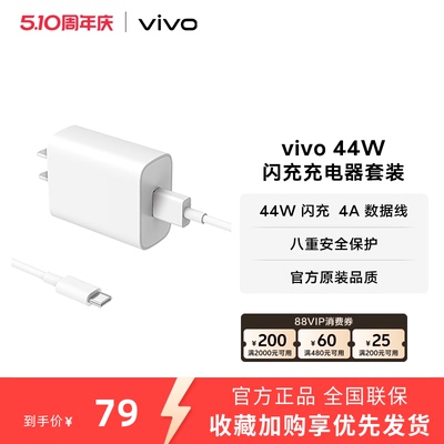 vivo44W闪充充电器原装正品