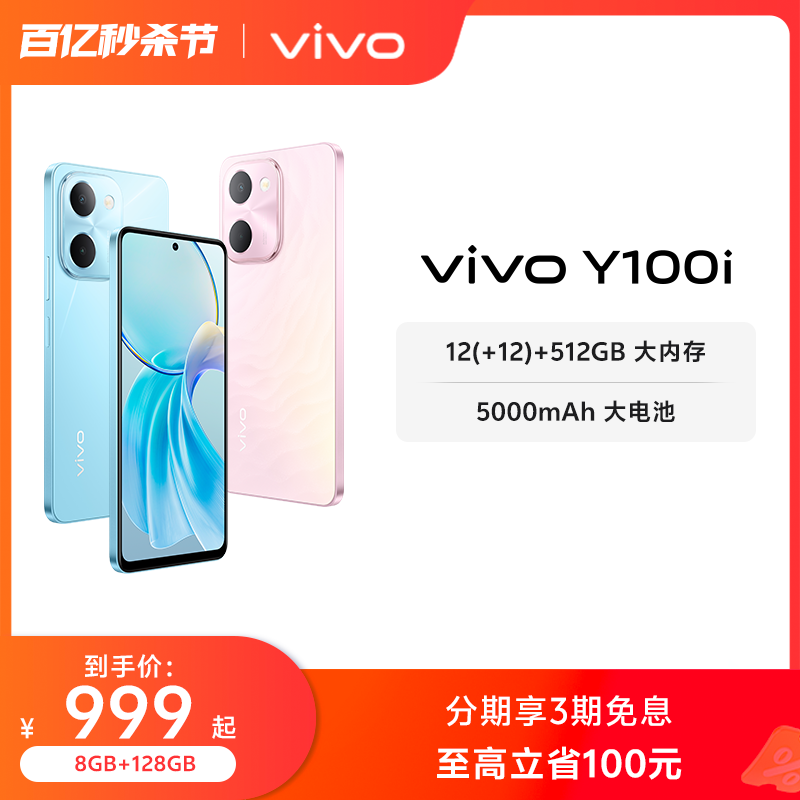 vivoY100i新品智能拍照手机