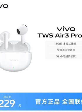 【可用淘金币】vivo TWS Air3 Pro长续航版半入耳降噪蓝牙耳机