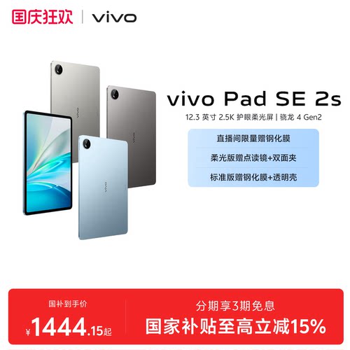 vivoPadSE2s平板电脑