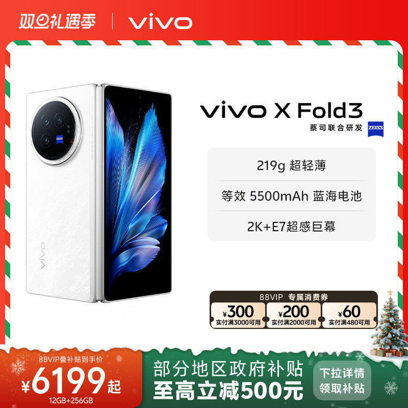【官方正品】新品vivo X Fold3全新折叠屏手机5g官方旗