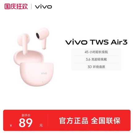 【下拉抢10元百补惊喜红包】vivo TWS Air3无线百元蓝牙耳机学生