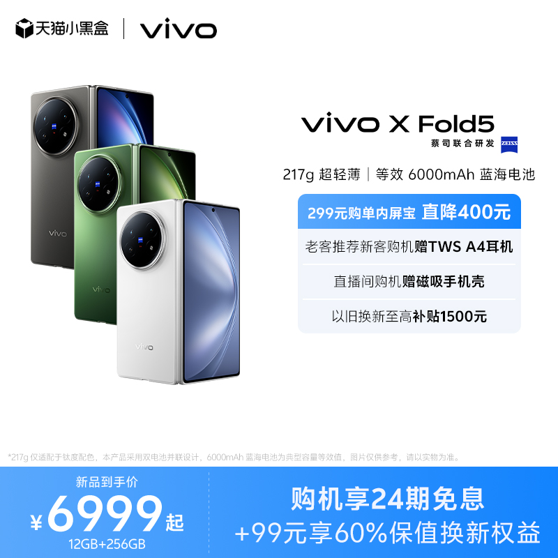 【24期免息】vivo X Fold5新品上市折叠屏商务旗舰手机