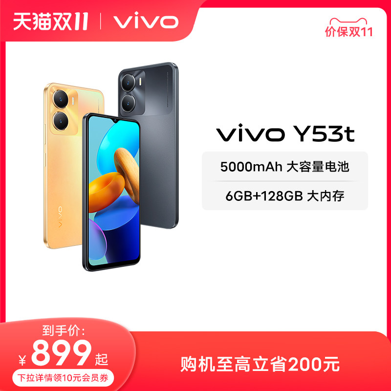 【至高立省200元】vivo Y53t智能5G拍照手机大内存大电池长续航vivo官方旗舰店正品学生备用机y35怎么看?