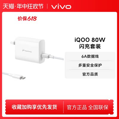 vivo80w大功率6A数据线九重保护