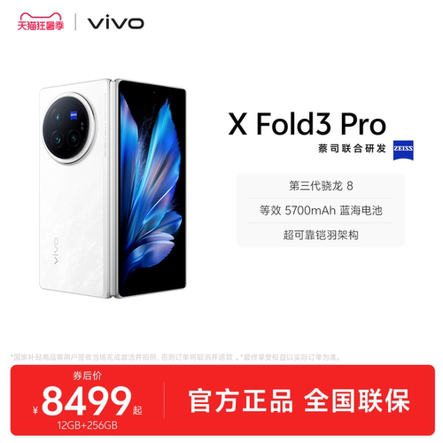 【官方正品】vivo X Fold3 Pro折叠屏手机5g官方旗舰店折叠款商务旗舰官网骁龙长续航