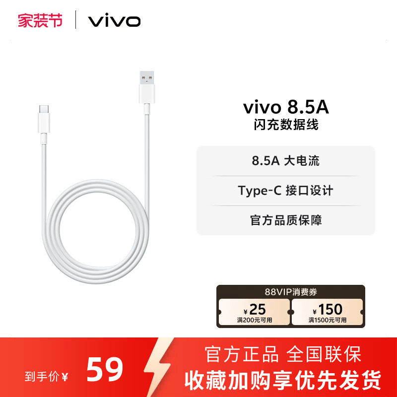 vivo 8.5A闪充数据线1米长度 type-c 官方正品安卓