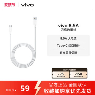 官方正品 vivo type 安卓适配 8.5A闪充数据线1米长度