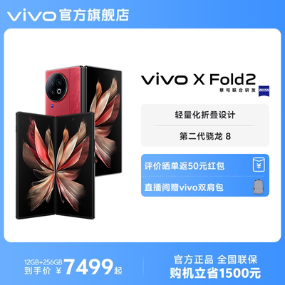 vivoXFold2全新折叠屏手机