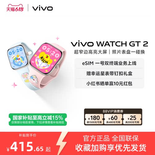 【国补至高15% 下拉跳转淘金币频道领优惠】vivo WATCH GT 2智能手表新款官方正品运动心率AI手表