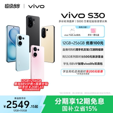 【国家补贴立省15%】vivo S30多彩超薄直屏大电池长续航拍照新品AI手机官网学生官方旗舰店正品s20
