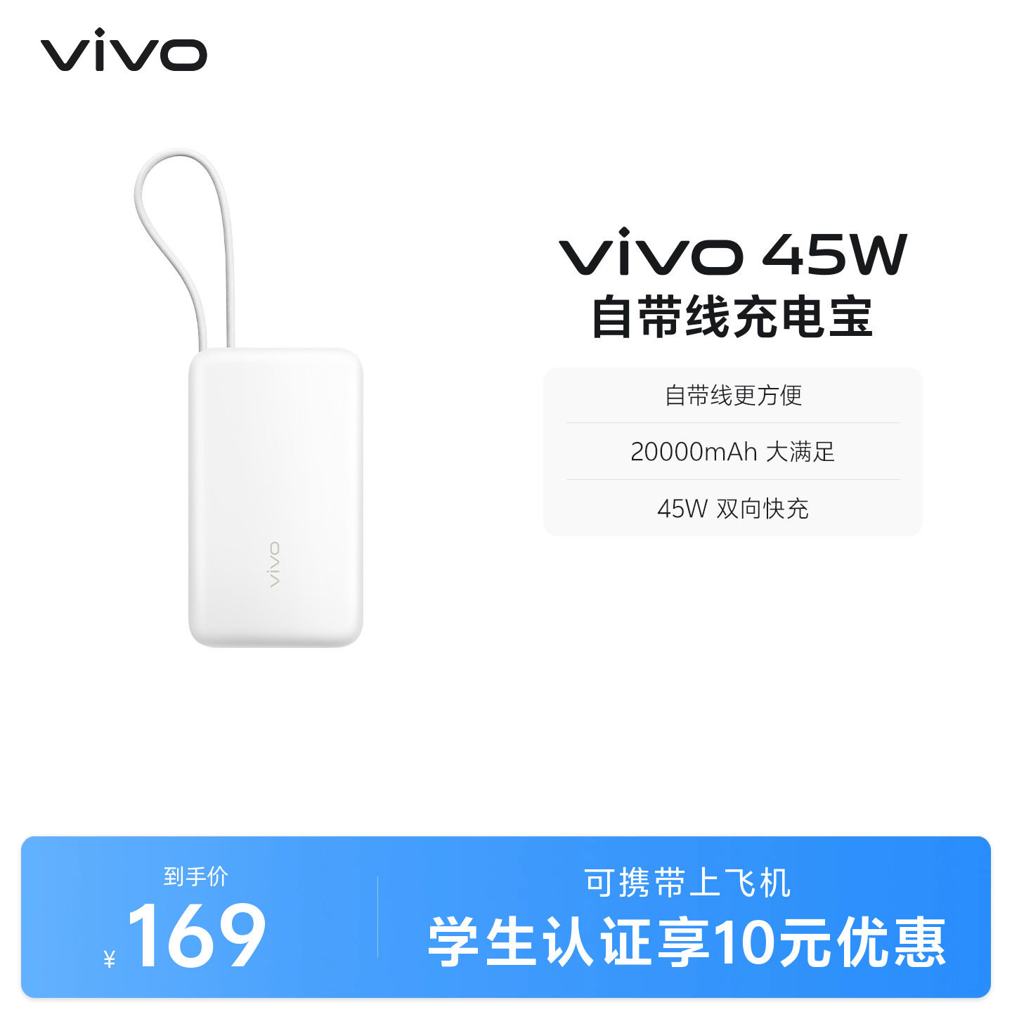 vivo自带线充电宝20000毫安45w可上飞机大容量快充便携移动电源户外出行