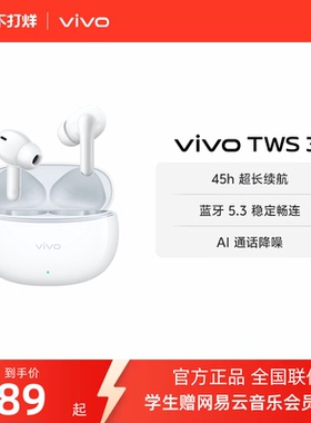 【立减10元】vivo TWS 3i真无线蓝牙耳机学生百元耳机