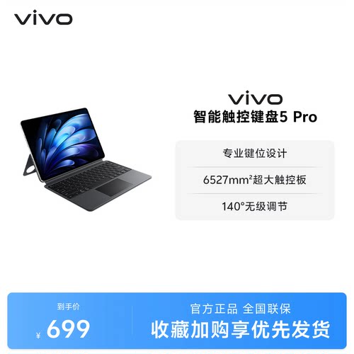 vivo 智能触控键盘5 Pro 适配vivo Pad5 Pro 新月灰/轻羽白