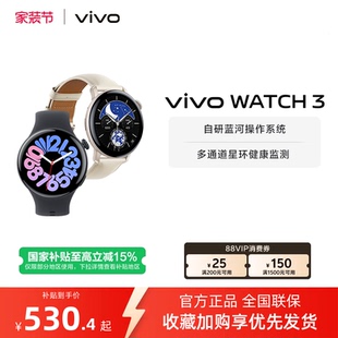 WATCH vivo 直播间抢红包 3智能手表运动跑步长续航通讯电子手表手机血氧心率睡眠 国补至高15%