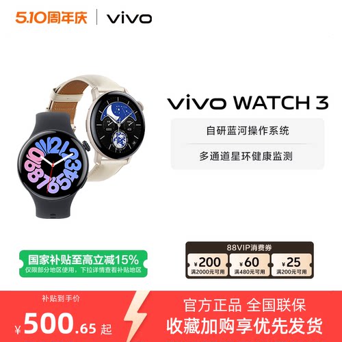 【国补至高15% 直播间抢红包】vivo WATCH 3智能手表运动跑步长续航通讯电子手表手机血氧心率睡眠