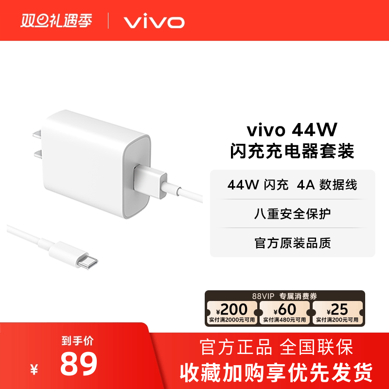vivo44W闪充充电器原装正品