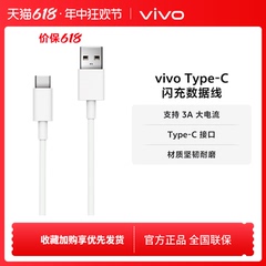 vivo  Type C闪充数据线-3A 适用iQOO安卓手机平板pad原装充电线typec 兼容22.5W 18W 官方正品