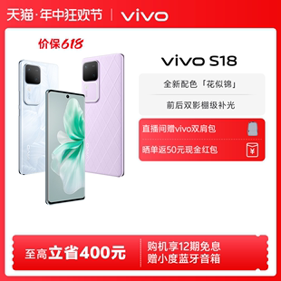 手机全面屏官方旗舰店官网正品 S18骁龙5G智能人像拍照AI新品 vivo 赠小度蓝牙音响 S17e S17Pro 12期免息