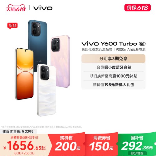 【国家补贴立省15%】vivo Y600 Turbo手机官方旗舰店官网正品9000mAh大电池大内存耐久抗摔防水新款学生