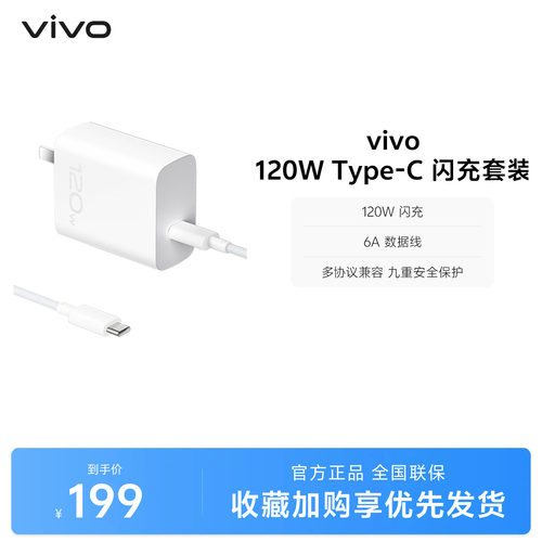 vivo120W充电套装type-c