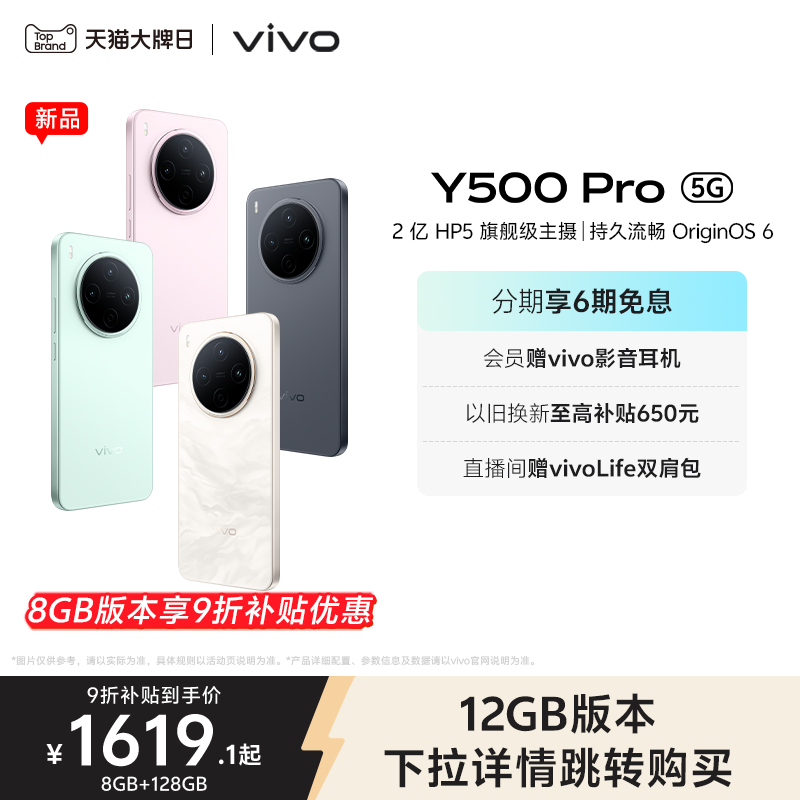 【会员赠耳机】vivo Y500 Pro 新品手机官方旗舰店官网正品2亿像素超清主摄大电池耐用防水国家补贴