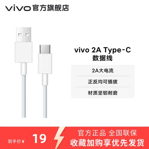 vivo1米数据线单头2Atype-c