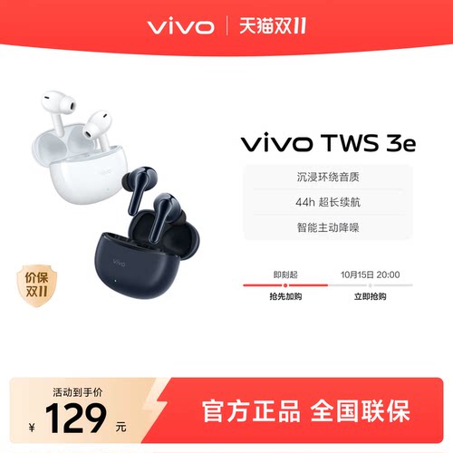 vivoTWS3e降噪耳机年度爆品