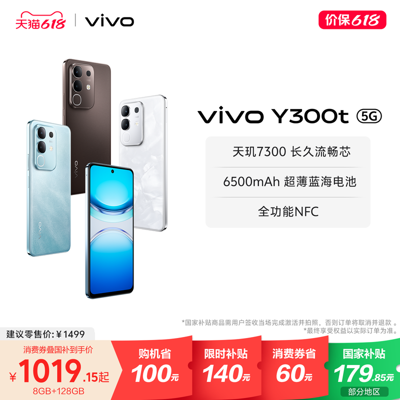【商详下拉进入百亿频道领140补贴】vivo Y300t手机5G轻薄6500毫安时44W闪充大内存天玑7300耐用手机官网正品