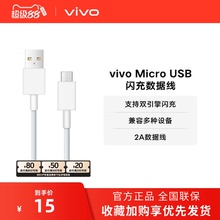 vivo 2A  Micro接口 USB闪充数据线支持18W充电头手机充电线官方正品