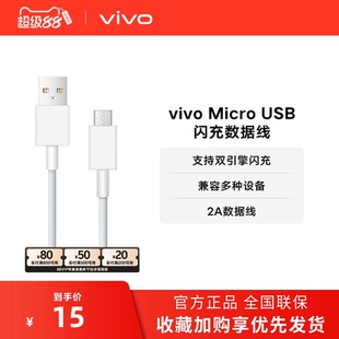 USB闪充数据线支持18W充电头手机充电线官方正品 Micro接口 vivo