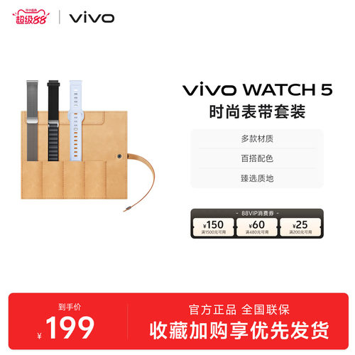 【适配于精钢款】vivo WATCH 5时尚表带套装