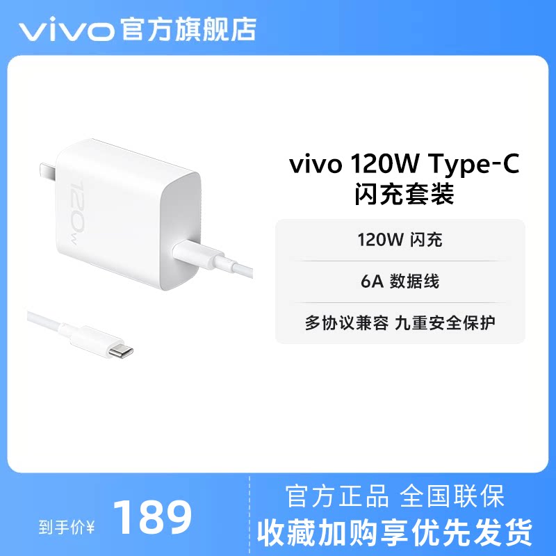 vivo 120W Type-C闪充充电器套装手机原装充电头含6A数据线typec充电线  6A/7.3A混发 均为vivo原装