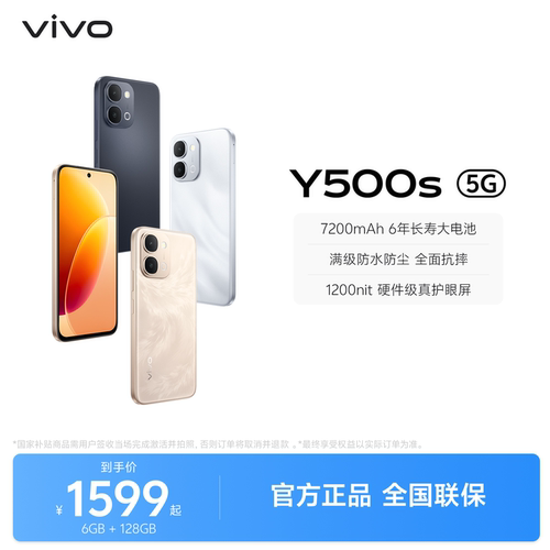vivo Y500s新品手机官方旗舰店官网正品7200mAh超薄大电池大内存耐用抗摔