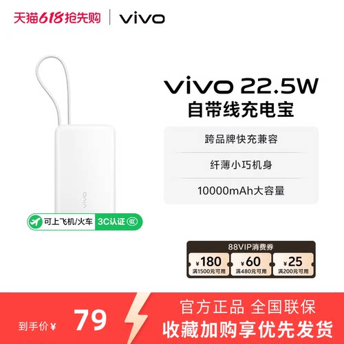 【3C认证】vivo自带线充电宝10000毫安22.5W可上飞机大容量快充便携学生新品户外出行