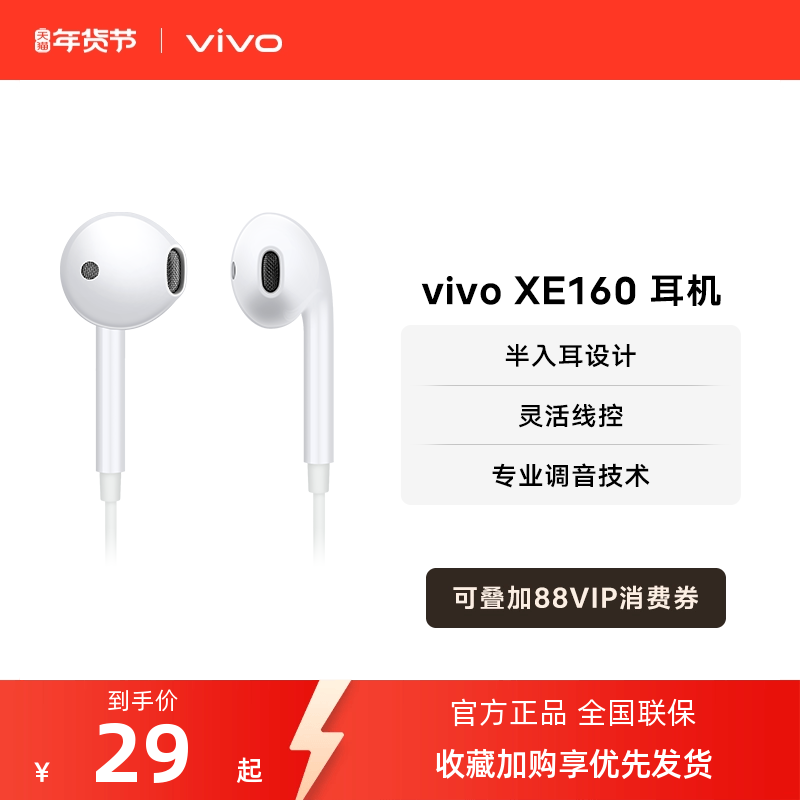 vivo XE160原装耳机专业高音质圆头半入耳式耳机兼容type c