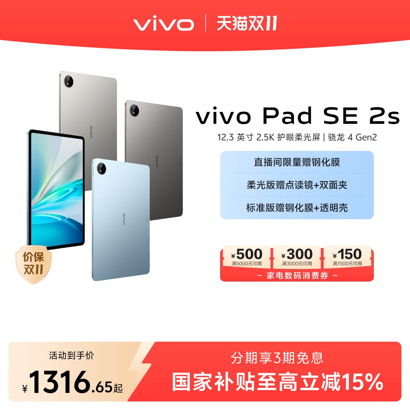 vivoPadSE2s平板电脑