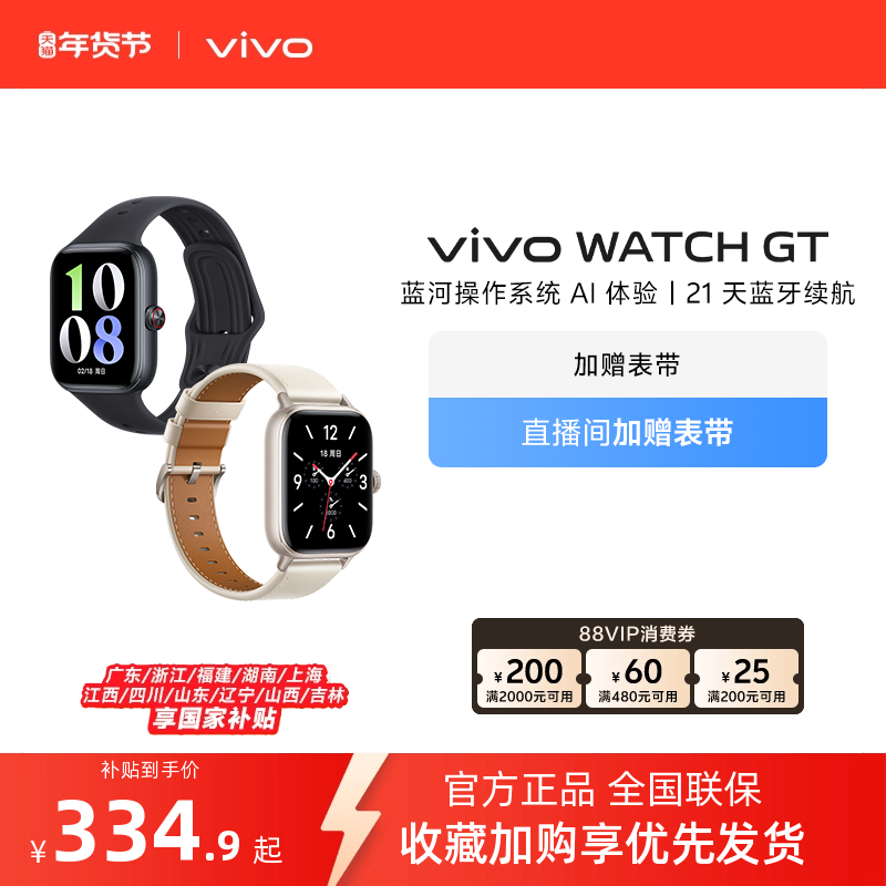 【国补10%】vivo WATCH GT 新品智能手表运动跑步长续航通讯电子手表手机血氧心率
