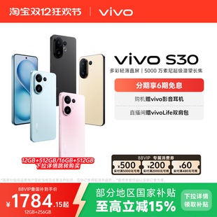 S30 vivo 多彩超薄直屏大电池长续航拍照新品 国家补贴立省15% AI智能学生手机官网官方旗舰店正品
