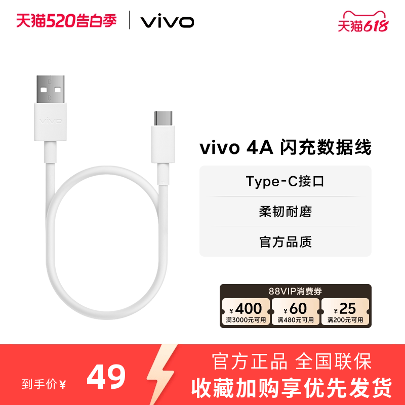 vivo 4A Type-C闪充数据线官方原装正品typec  