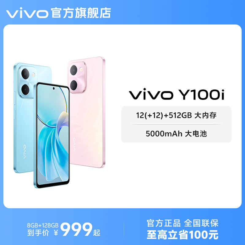 vivoY100i新品智能拍照手机