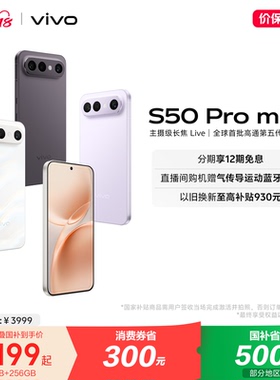 【国家补贴至高立省500元】vivo S50 Pro mini超声波指纹学生拍照大内存手机官方旗舰店正品官网新款