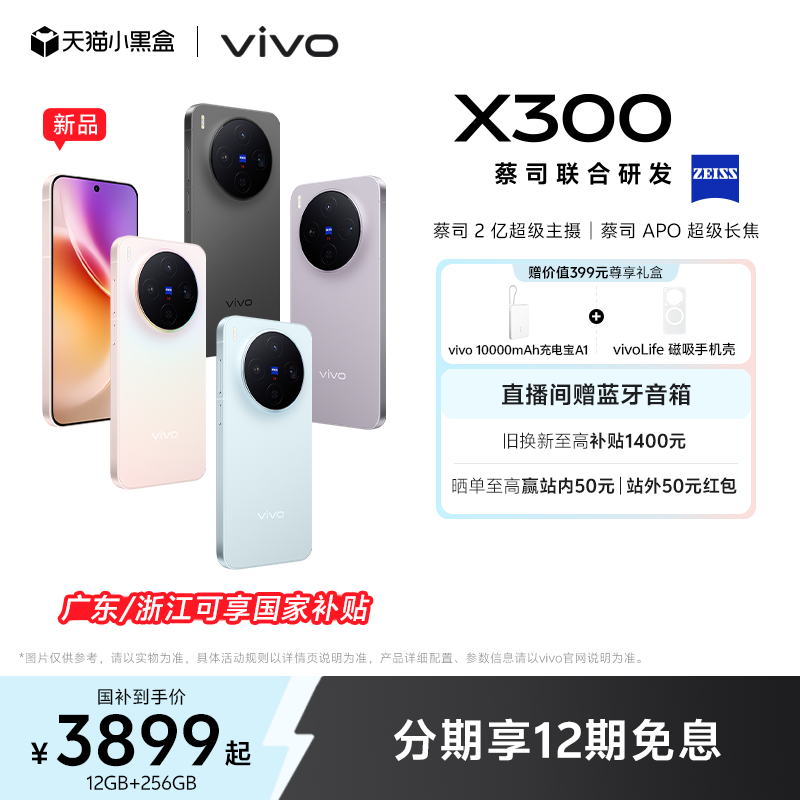 【新品上市】vivo X300新品蔡司2亿超级主摄天玑9500拍照学生智能手机官方旗舰店官网正品