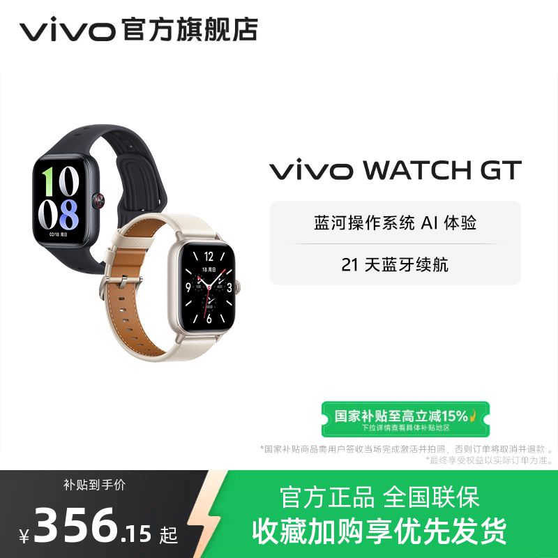 【国补至高15% 直播间抢红包】vivo WATCH GT 新品智能手表运动跑步长续航通讯电子手表手机血氧心率
