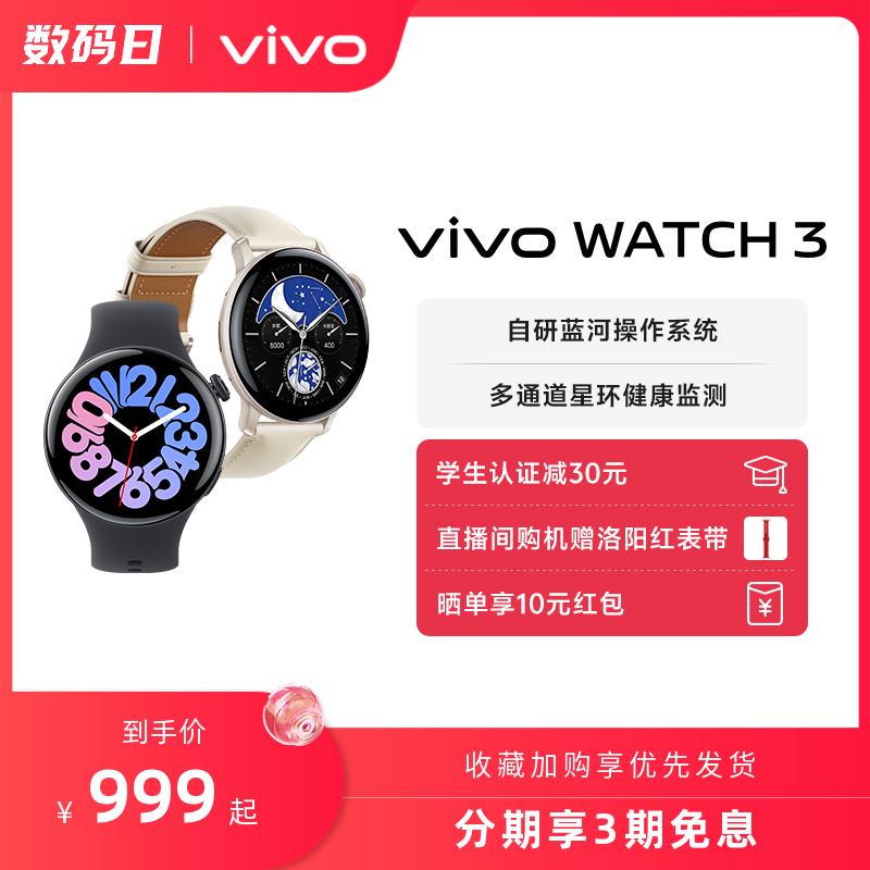 【3期免息直播间赠表带】vivo WATCH 3 智能手表运动跑步长续航通讯电子手表手机血氧心率睡眠监测官方旗舰店