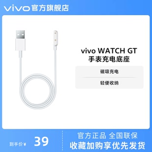 vivo GT手表充电底座 磁吸充电 适配手表 WATCH