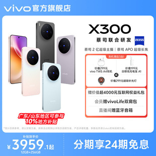 新品 X300新品 上市 vivo 蔡司2亿超级主摄天玑9500拍照学生智能手机官方旗舰店官网正品 24期免息