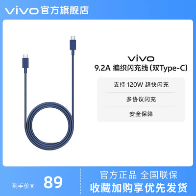 vivo 9.2A编织闪充线 1m